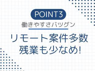 仕事とプライベートのメリハリをつけて働けます！年休120日以上◎