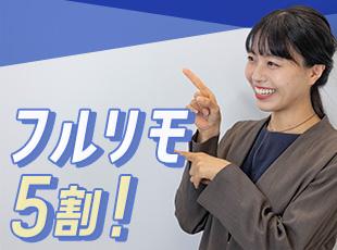 案件によってはフルリモートもOK！リモート率は9割と、フレキシブルな働き方が叶いますよ♪