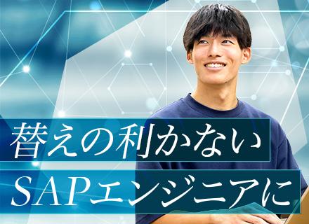 SAPエンジニア◆SAPへのスキルチェンジ／年休121日／給与保障あり／上場企業グループ