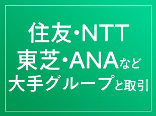 1966年創業！大手メーカーの直請け案件多数で安定基盤を誇っています。
