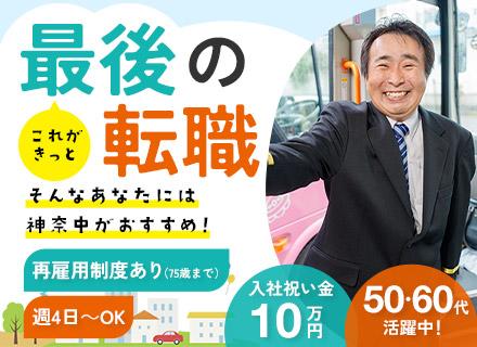 神奈中タクシー株式会社