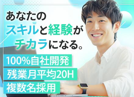 Windowsアプリ開発エンジニア【自社開発】◆年間休日127日◆残業月平均20H◆入社日に有給10日付与