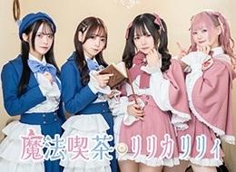 コンカフェも運営しています！ エンジニアだけでなく 新しいエンタメ事業にも挑戦中です。