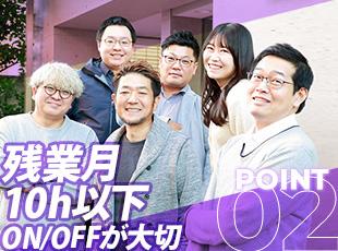 私生活を大切にしながら、仕事に没頭できます