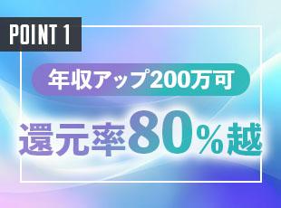 業界最高峰の水準にてあなたの頑張りをしっかり評価します！