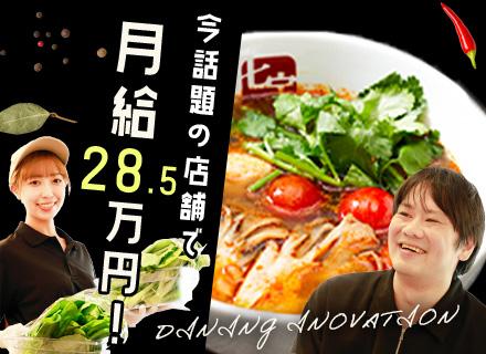 株式会社ダイニングイノベーション