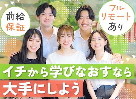 ITエンジニア｜前職給与保証｜プライム9割｜年間総休暇140日以上｜フルリモート｜残業ほぼなし