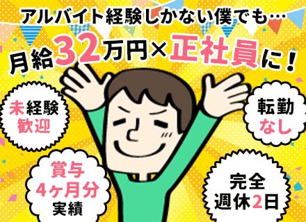 首都圏ホーム株式会社／株式会社ルームグリーン【合同募集】