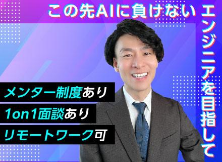 株式会社エーアイスミス