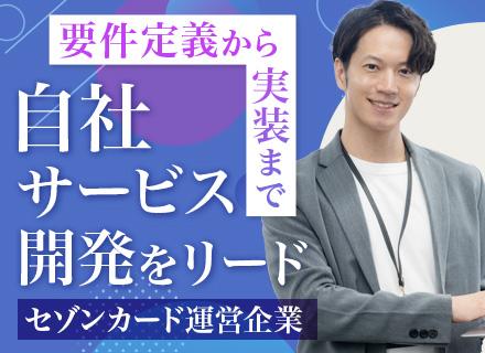 株式会社クレディセゾン【東証プライム上場】