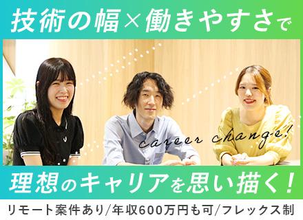 インフラエンジニア*フレックス制*家賃補助*年休125日*残業月平均20h以内*Udemy無料開放