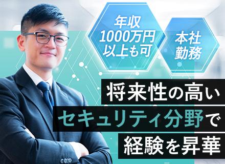 セキュリティエンジニア◆年収750万円～◆40代50代活躍◆100％自社内勤務◆大手との取引多数