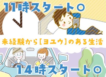 お客様サポート（マンション管理等）◆未経験・フリーター歓迎◆学歴・職歴不問◆年休127日◆残業ほぼナシ