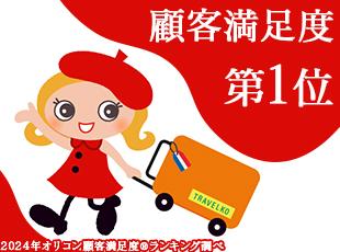 国内最大級の旅行比較サイト「トラベルコ」を運用する当社。顧客満足度・知名度ともに抜群です。