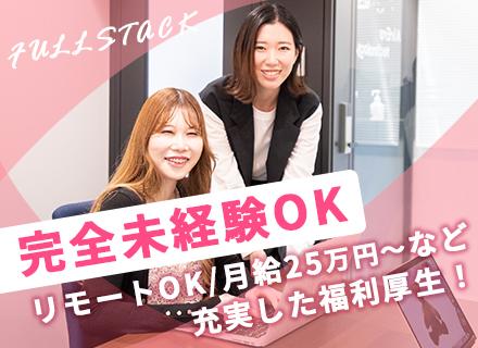 フルスタック株式会社