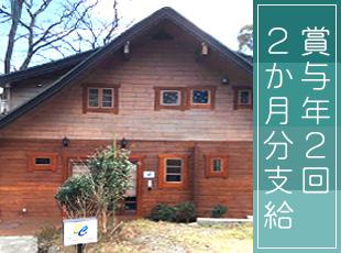 賞与2か月分、還元率平均77.4％！安定した収入を得られます。