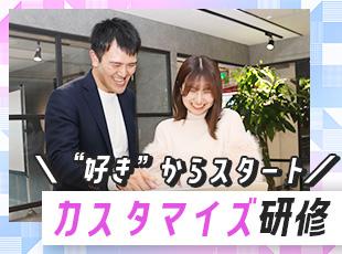 カスタマイズ研修｜あなたの興味のある分野からスタート！