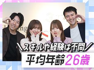 平均年齢26歳｜若手活躍中の企業でWeb業界デビュー★
