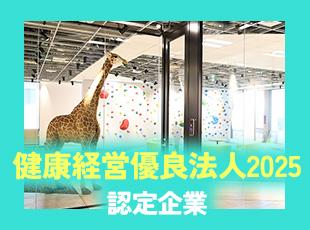 エントランス写真。大きなキリンのオブジェと、開放的なオフィスが出迎えてくれます。