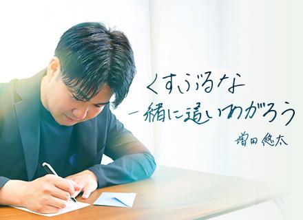 不動産営業/未経験歓迎/1年目から年収3000万円可/固定給保証/上京歓迎/社員寮あり/港区赤坂勤務