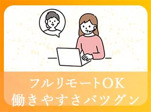フリーランスへの挑戦可能。育成支援制度あり！