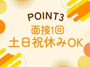 応募資格を満たす方(運転免許をお持ちの方)であれば必ずお会いします。お気軽にご応募ください！