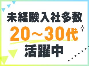 未経験で入社した先輩たちも活躍しています