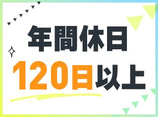 休みもしっかりとれます。メリハリのある働き方が可能です！