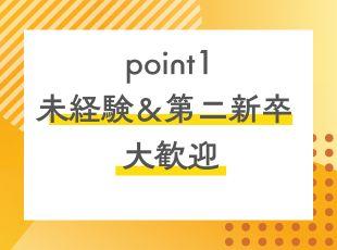 3ヶ月間は新卒メンバーと一緒に研修を実施！経験者の方にはスキルに応じた案件へアサイン。