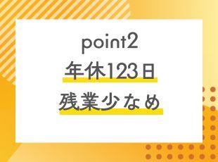 フリーシーズン休暇と呼ばれる独自の休暇制度あり！