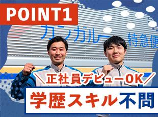 学歴スキル不問で大手正社員に！毎月60名採用だから同期がたくさん、一緒に成長できる！