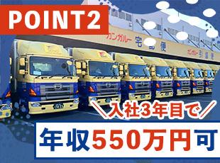 カンガルー便のドライバーは稼げる！資格取得で年収550万円、将来性抜群の安定企業
