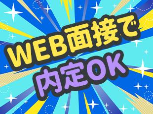学歴や経験は問いません！まずは面接にてあなたのお話しを聞かせて下さい！