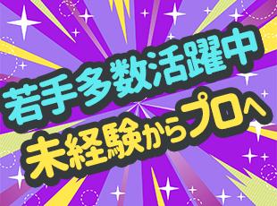 約9か月の手厚い研修があるから未経験からでも安心してプロになれます◎