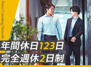 完全週休2日・年休123日。プライベートも大切にしながら長く働ける環境！