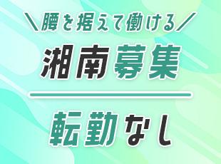 設立50年以上の安定企業で、安心して働き続けましょう◎