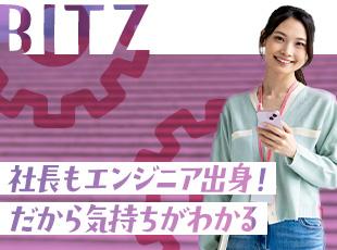 エンジニア出身の社長がリードするBITZ！