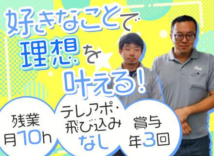ルート営業／営業未経験OK／創業50年以上の安定基盤／飛び込み・テレアポ・ノルマなし／残業月10h程度