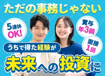 事務#未経験歓迎#イベント会社#賞与年3回#年間休日120日#創業60年#研修充実#産育休取得実績あり