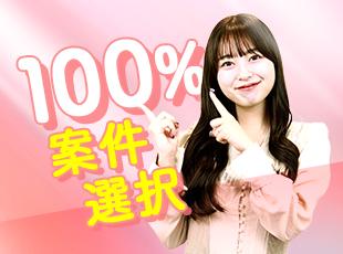 案件単価・還元率も全面開示！フリーランスのような働き方で、収入UPを叶えられます。
