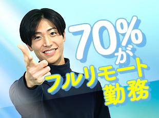 全国各地からフルリモートで働いているエンジニアも多数。リモートワーク実施率はなんと100%です！