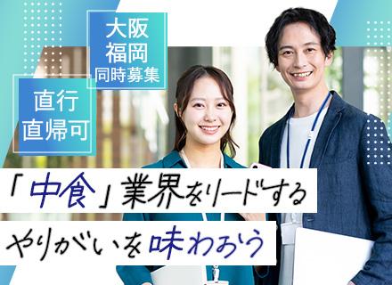 企画営業*未経験OK*直行直帰OK*残業少なめ*売上前年比120％超*賞与年3～4ヶ月程度(会社業績による)