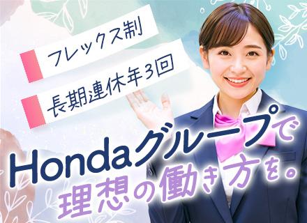 株式会社ホンダユーテック【ホンダグループ】