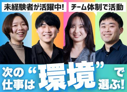 人材コーディネーター｜完全未経験OK｜フレックス｜土日祝休｜残業月10h以下｜チームワーク◎｜第二新卒歓迎