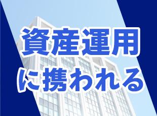 今流行りの資産運用の知識も身につく！