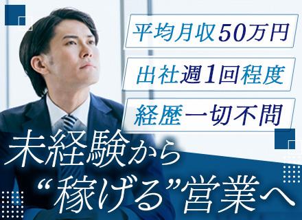 買い取り営業◆月給27万円～◆平均月収50万円◆30～40代活躍◆経験・スキル不要◆ブランクOK◆残業月10H
