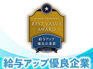 全国のSES企業の中で唯一弊社だけが給与アップ優良企業賞を受賞しました！