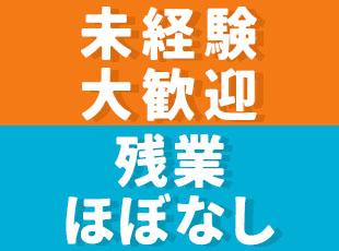 未経験からのサポート体制も、プライベートを大切にできる環境も◎