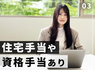 そのほか、書籍購入補助やマイカー手当（対象拠点のみ）など福利厚生が充実しています！