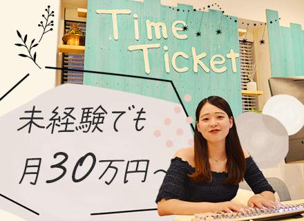 株式会社タイムチケット【東証グロース市場上場のグローバルウェイグループ】